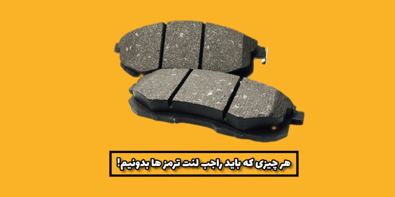 مقاله لنت 5